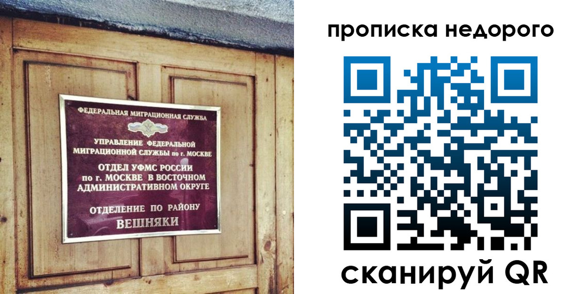 прописка от собственника в Дубне