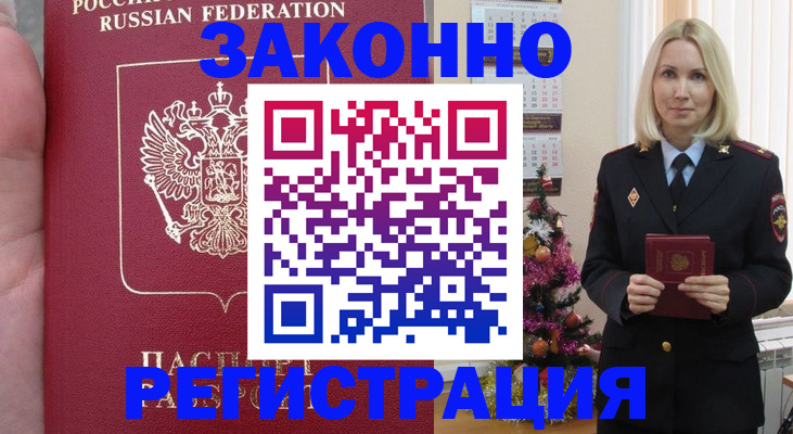 временная регистрация гарантия в Дубне